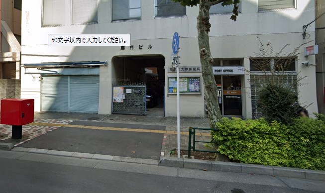 カッシア南大塚 郵便局