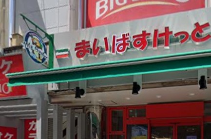 マートルコート調布第2 スーパー