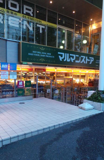 ガーデン代々木参宮橋 スーパー