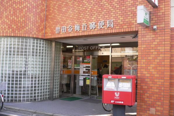 アンジュール代田 郵便局