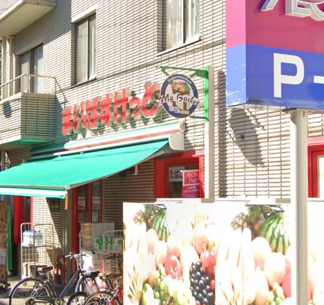 クラッサ成城 スーパー