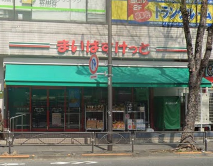 東京都世田谷区北烏山３丁目 スーパー