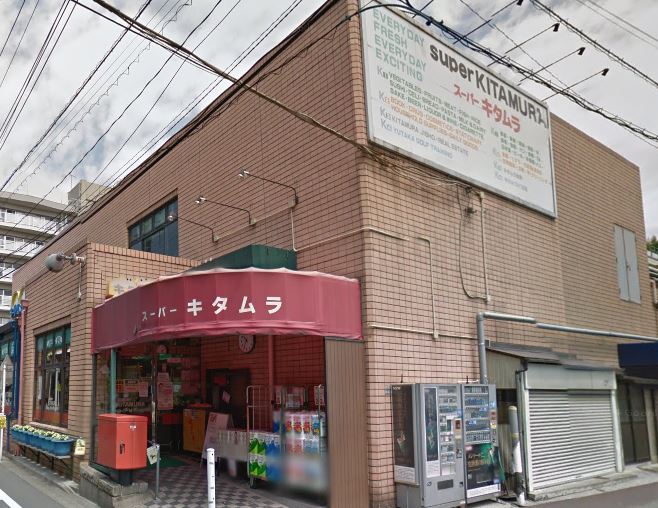 アジールコート西馬込Ⅱ  スーパー