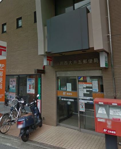 ジーグランデ西大井 郵便局