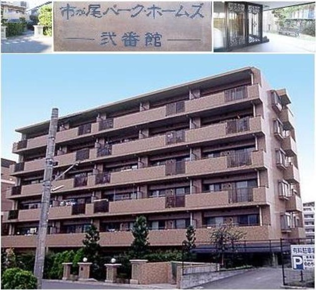 市が尾パーク・ホームズ弐番館 外観