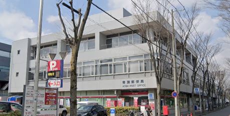 市が尾パーク・ホームズ弐番館 郵便局