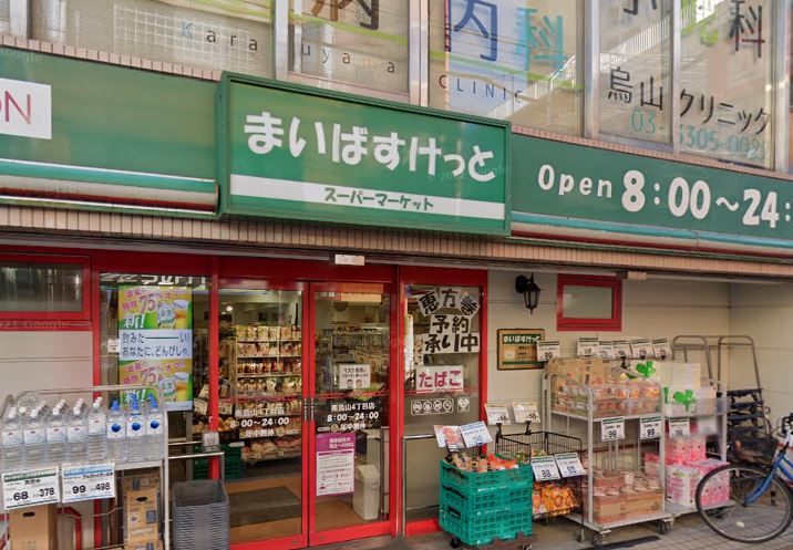 東京都世田谷区南烏山３丁目 スーパー