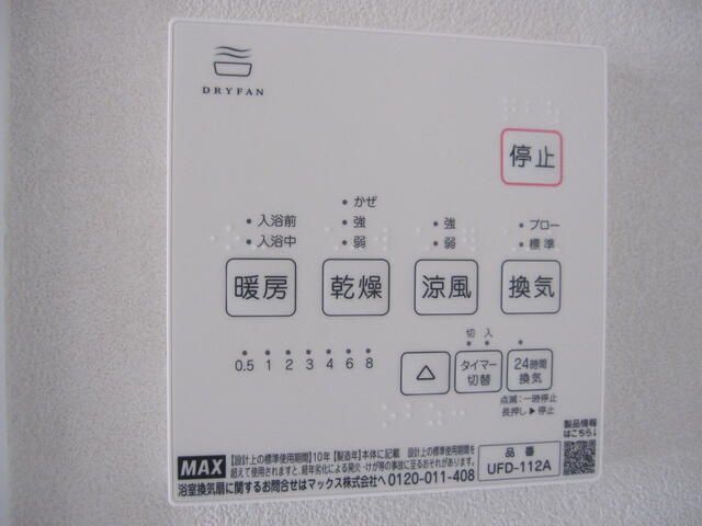 ウインベル福本 その他設備