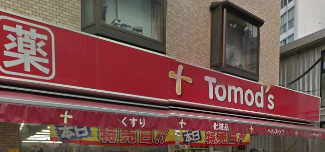 サンクレメンテ駒沢 ドラッグストア