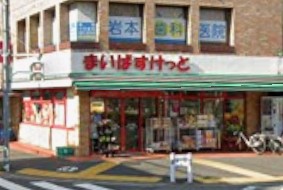 駒沢戸建て スーパー