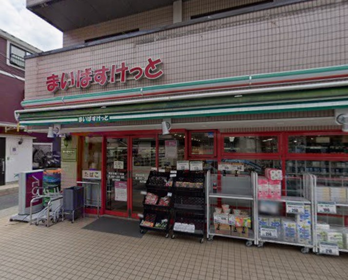 東京都杉並区成田東５丁目 スーパー