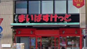 東京都世田谷区下馬６丁目 スーパー