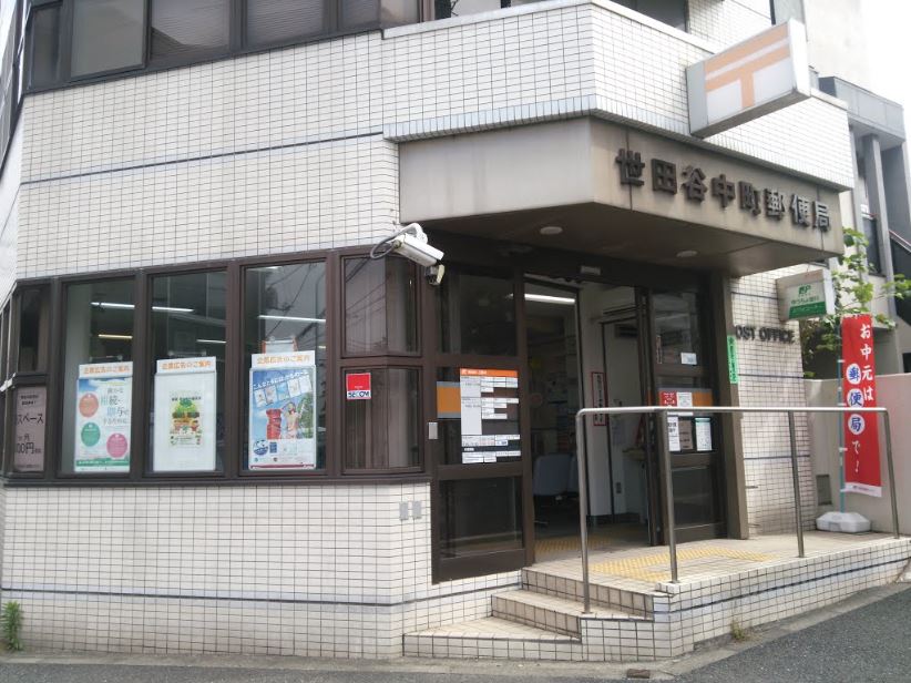 ハイリッジ上野毛 郵便局