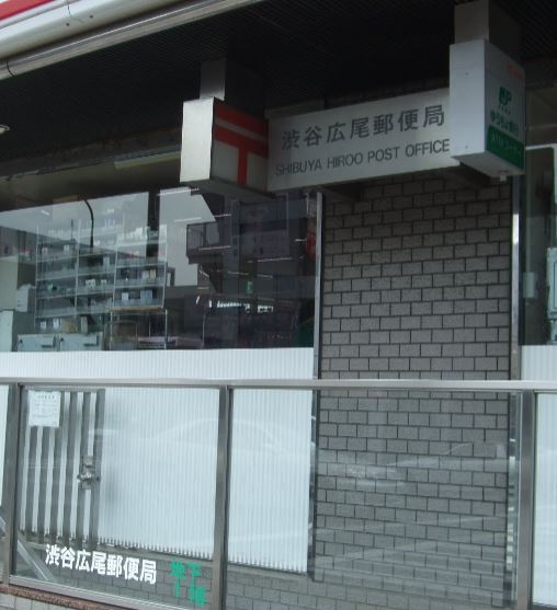 さくら白金 郵便局