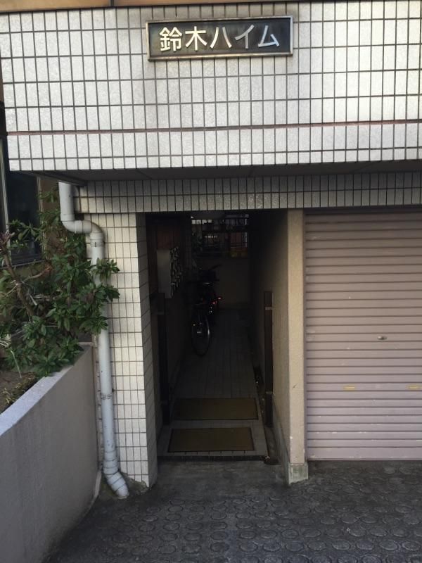 鈴木ハイム エントランス