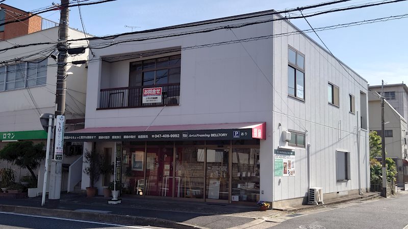 大野商店ビル ２階 外観