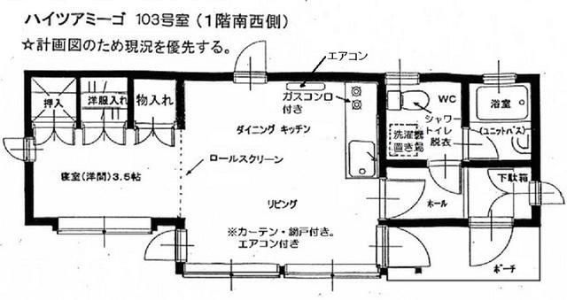 ハイツアミーゴ 間取り