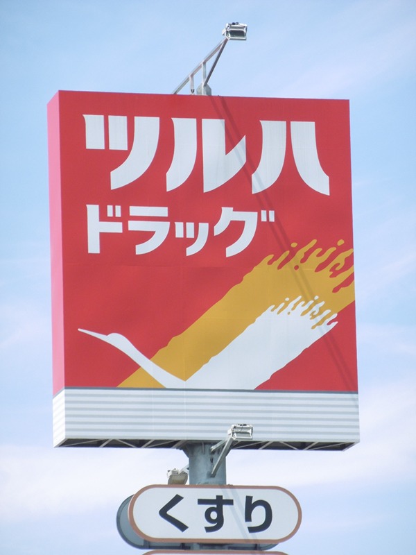 グレイス有明 ドラッグストア