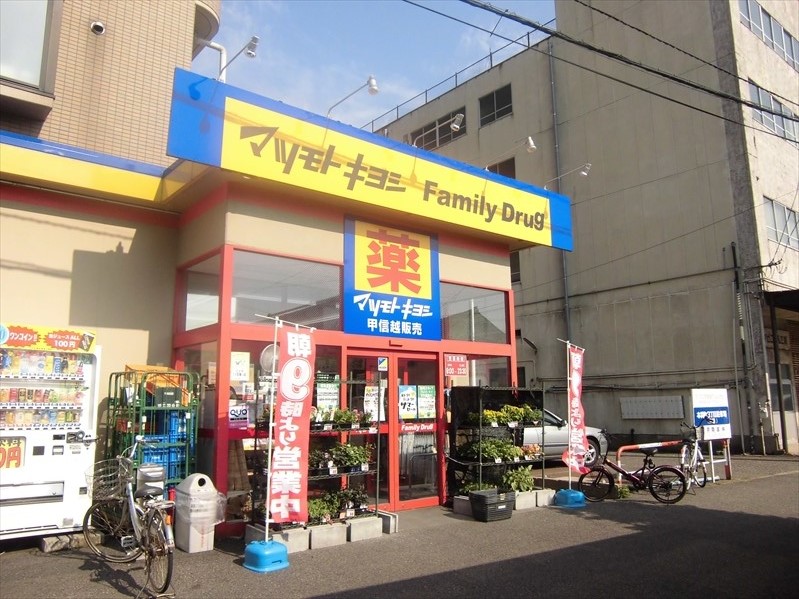 トーカンキャステール西湊町 ドラッグストア
