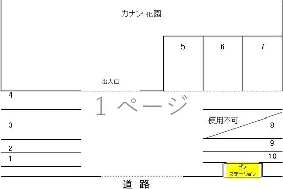 カナン花園 駐車場