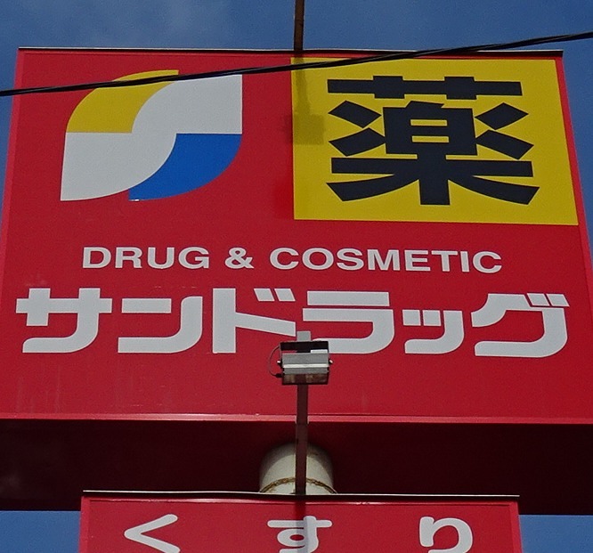 マイアナ ドラッグストア