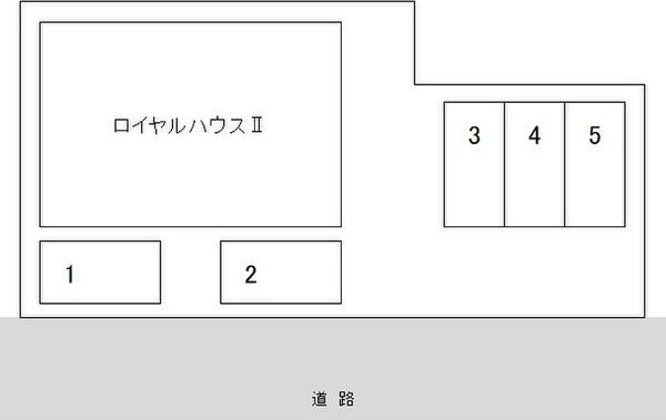 ロイヤルハウスII その他