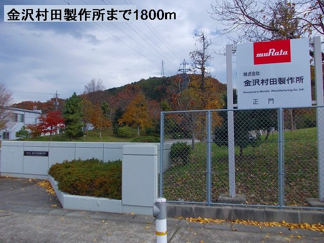 サンライフⅡ その他
