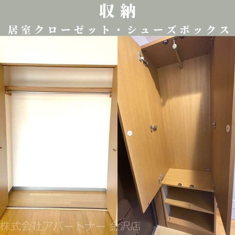 ドミール金沢駅西 収納