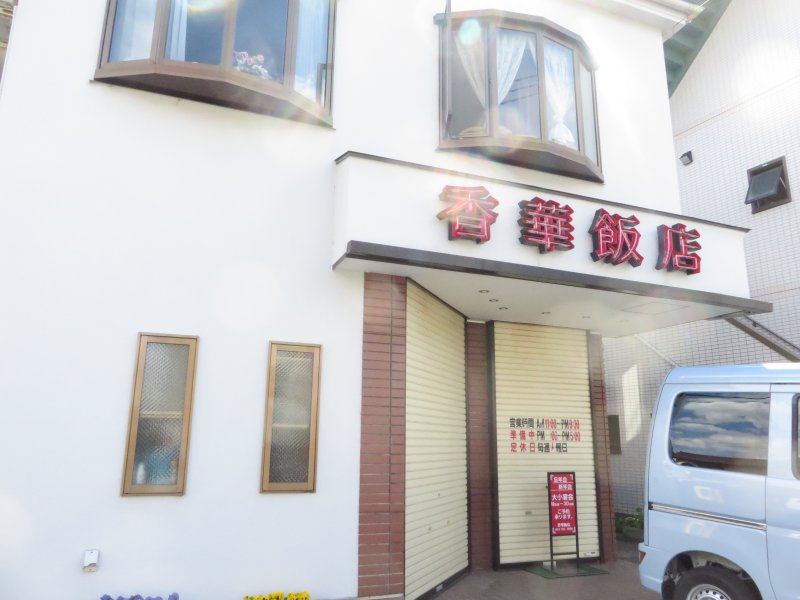 鎌田荘 周辺画像7