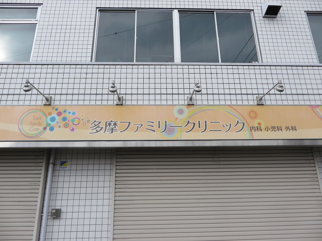 アクエリアス378  周辺画像5