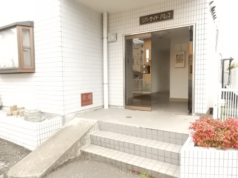 リバーサイドパレス その他2