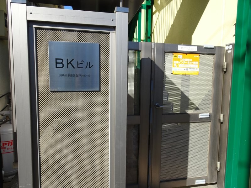 BKビル その他1