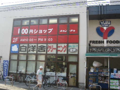栗谷二番館 周辺画像6