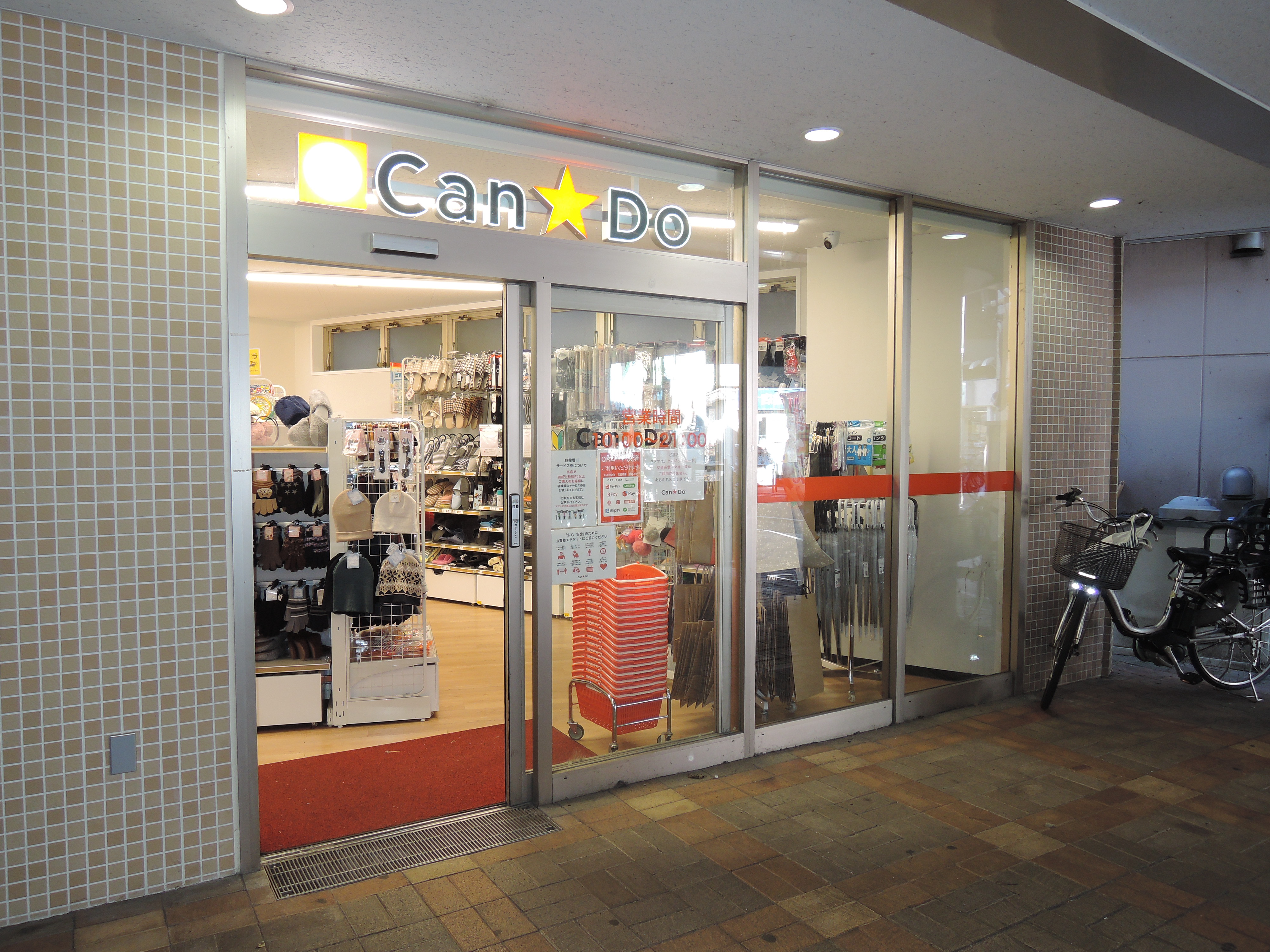 稲田堤グランドハイツ 周辺画像7