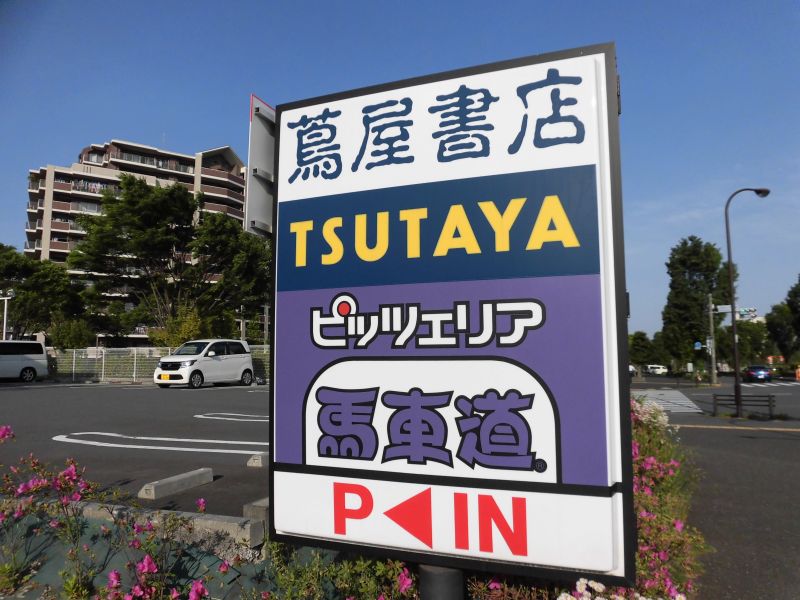 パークサイドガレージ  周辺画像10