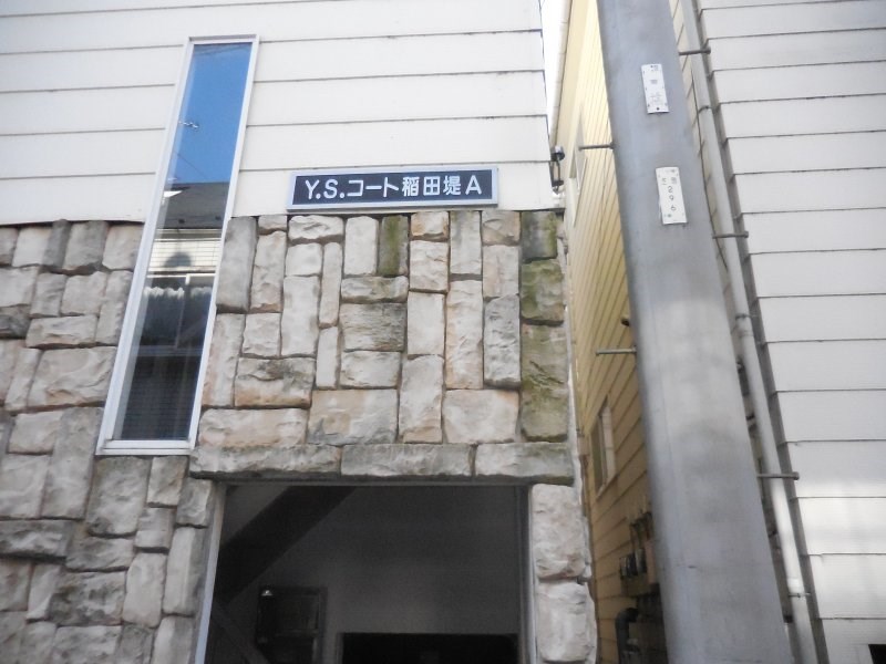 Y・S・コート稲田堤A棟  その他7