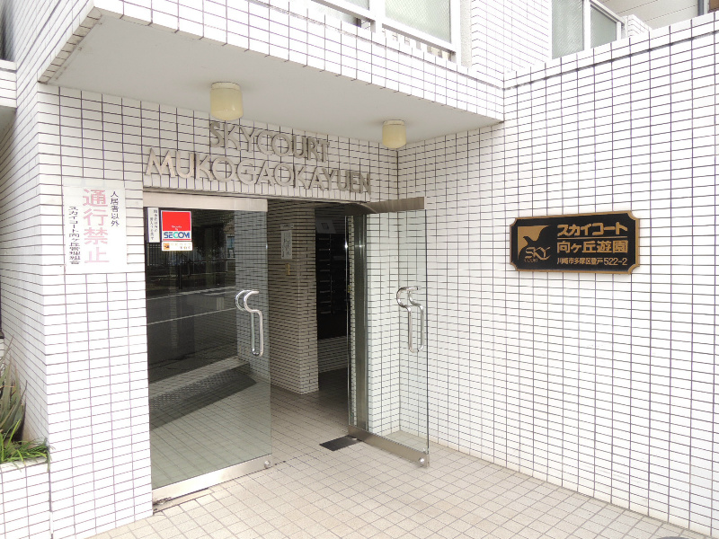 スカイコート向ヶ丘遊園 その他1