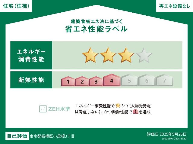東京都板橋区小茂根３丁目 外観