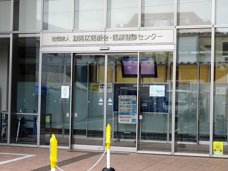 東京都練馬区高野台４丁目 総合病院