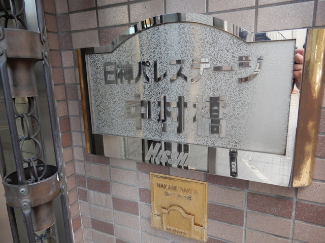 東京都練馬区中村北３丁目 その他