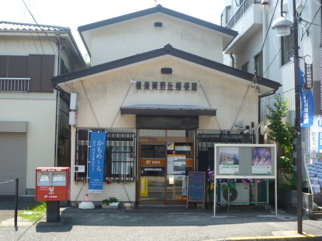 ドルチェ野比 郵便局