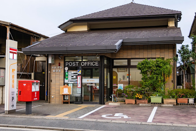 嵯峨二尊院門前往生院町 店舗付住宅 郵便局