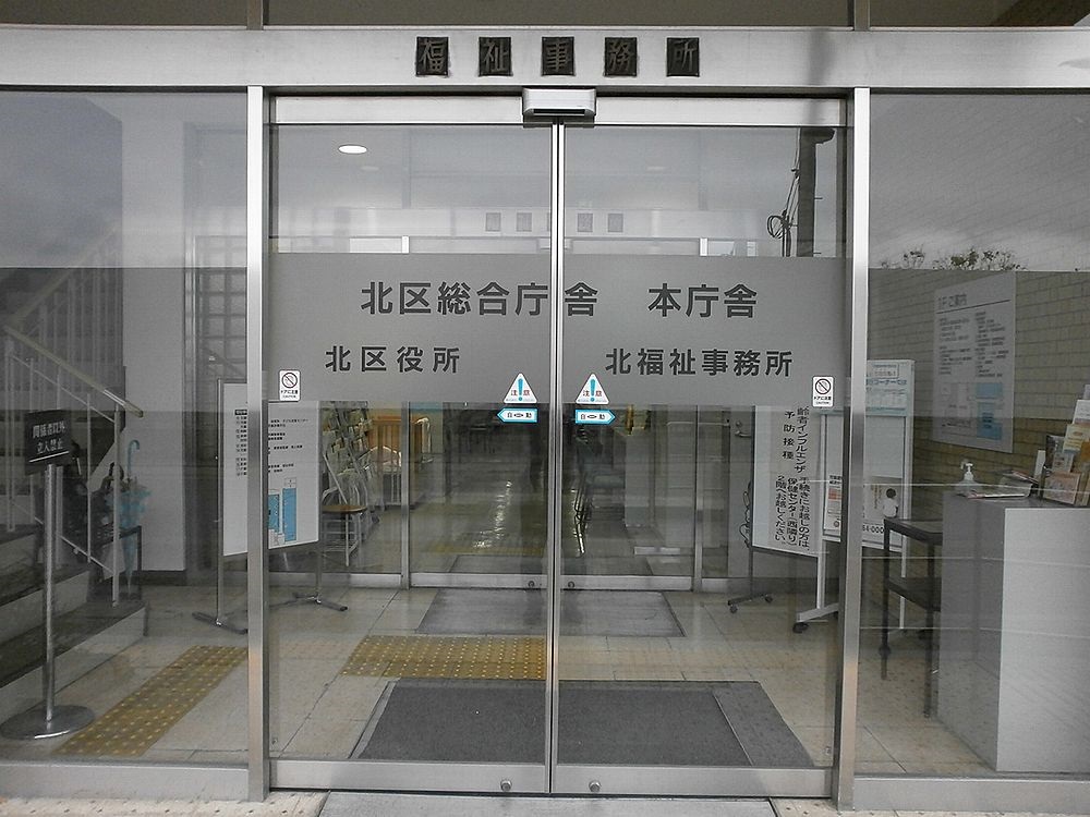 北区大宮西総門口町テナント 役所