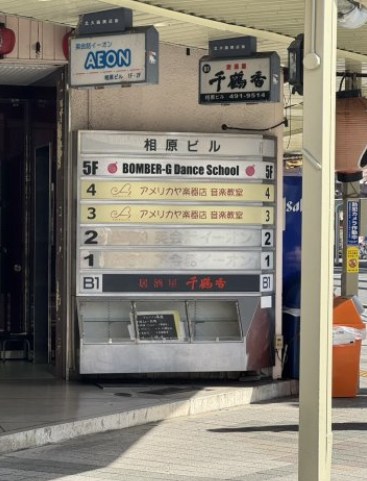 相原ビル その他