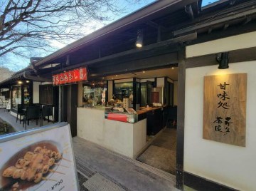 大原三千院前　貸店舗 外観