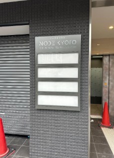 NODE京都 玄関