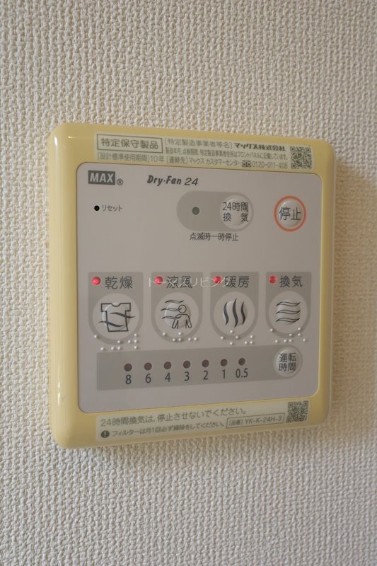 フラワーヒルズ その他共有部分