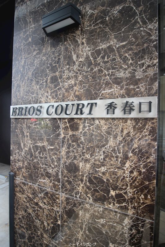 ERIOS　COURT　香春口 その他15