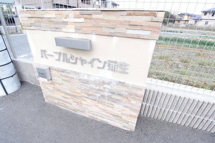 パープルシャイン蒲生 エントランス