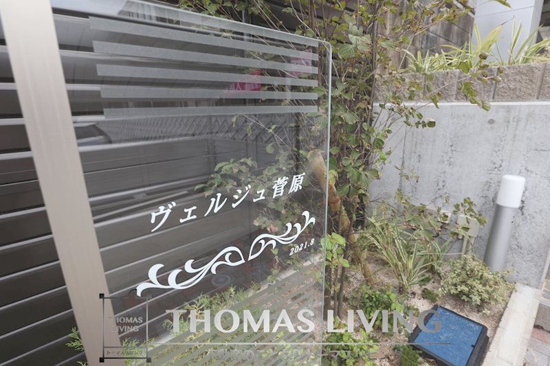 ヴェルジュ菅原 その他共有部分